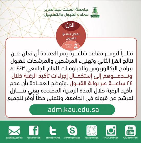 نتائج القبول جامعة الملك عبدالعزيز ١٤٤٤