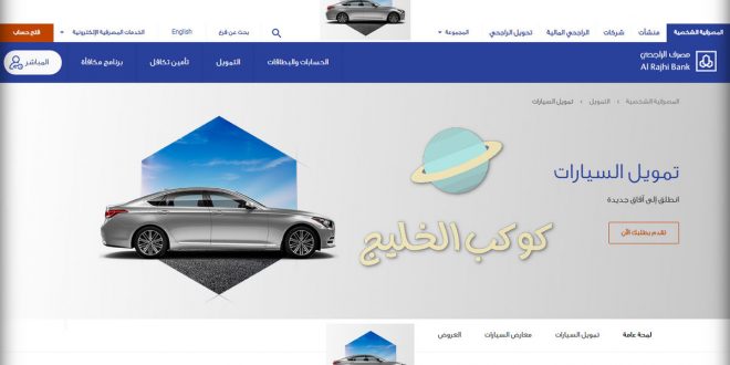 تمويل الراجحي للسيارات 1443 في المملكة العربية السعودية