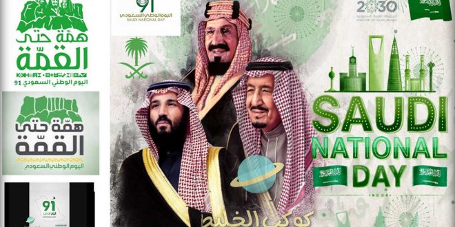 شعار اليوم الوطني السعودي 91 لعام 1443 رمزيات همة حتى القمة هوية اليوم الوطني السعودي 91