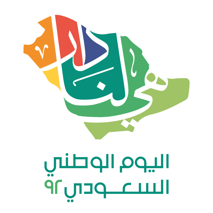 شعار اليوم الوطني السعودي 92 لعام 1444 الجديد