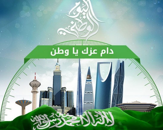 بطاقات تهنئة باليوم الوطني السعودي 1445