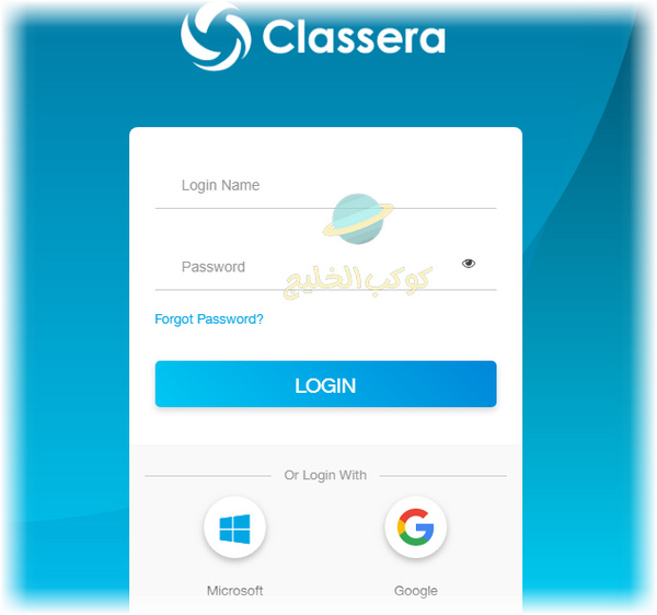 طريقة التسجيل في برنامج كلاسيرا للتعلم الالكتروني Classera تسجيل الدخول