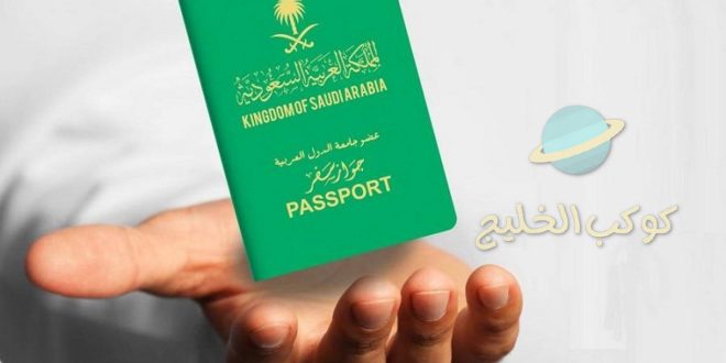 رسوم تجديد جواز السفر السعودي المنتهي 1444 بالتفصيل