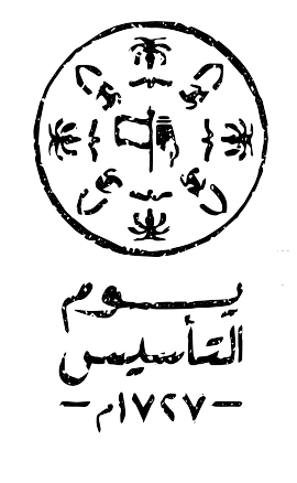 شعار يوم التأسيس الوطني السعودي 1444