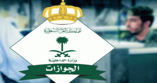 الاستعلام عن صلاحية تأشيرة السعودية برقم الجواز ورقم الإقامة