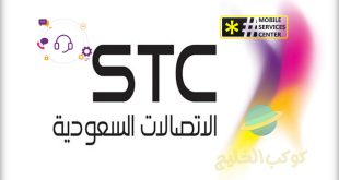 التسجيل في خدماتي STC .. استعادة حساب خدماتي stc السعودية للاتصالات