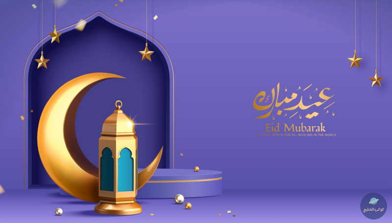 بطاقات تهنئة عيد الاضحى المبارك عيد اضحى مبارك