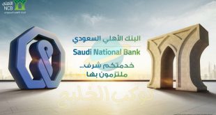 كم يعطي البنك الاهلي قرض شخصي في السعودية وطرق الحصول على القرض