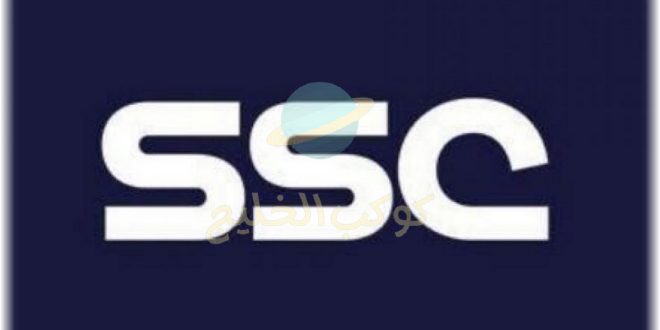تردد قناة ssc المجانية الرياضية المفتوحة على القمر الصناعي نايل سات وعرب سات