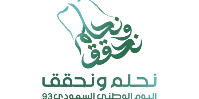 شعار اليوم الوطني السعودي 93 لعام 1445
