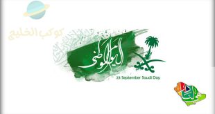 صور عن اليوم الوطني السعودي 93 أجمل بطاقات التهنئة بالعيد الوطني 1445