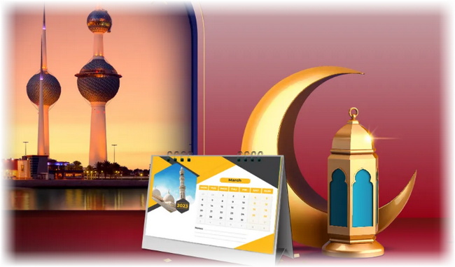 متى رمضان 2024 في الكويت || تاريخ أول أيام رمضان في الكويت 1445