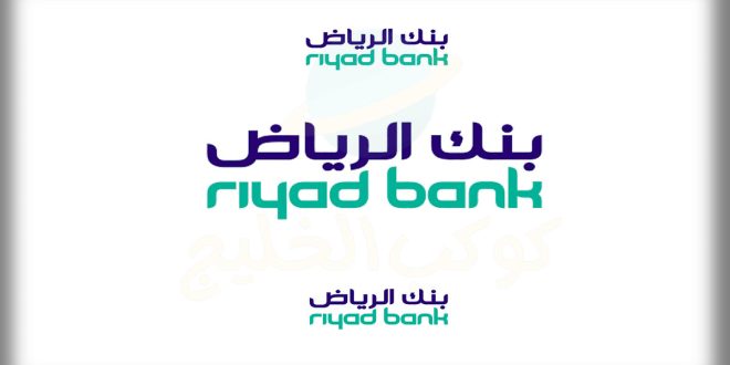 طريقة فتح حساب بنك الرياض عن طريق النفاذ الوطني