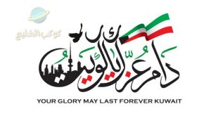 تاريخ العيد الوطني للكويت 2023 وأهم فعاليات العيد الوطني الكويتي