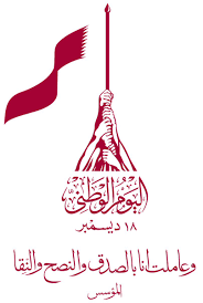 شعار اليوم الوطني القطري 