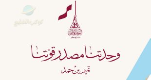 عبارات تهنئة اليوم الوطني لقطر أروع رسائل التهنئة بالعيد الوطني القطري