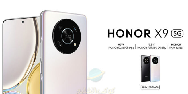 سعر ومواصفات honor x9a وأهم مميزات هاتف هونر 9xa الجديد بالتفصيل