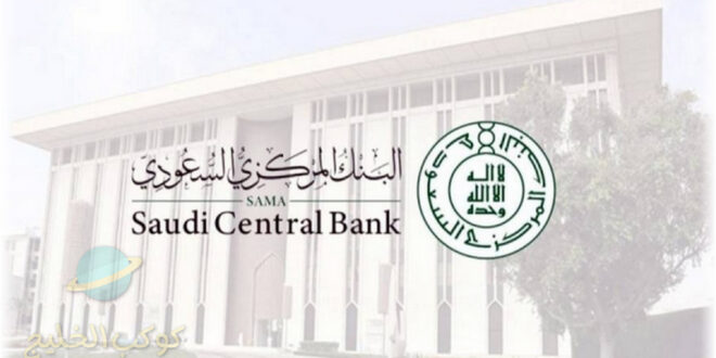 مواعيد دوام البنوك في رمضان بالسعودية 1444 - 2023
