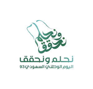 شعار اليوم الوطني السعودي 93 لعام 1445 الجديد (نحلم ونحقق)