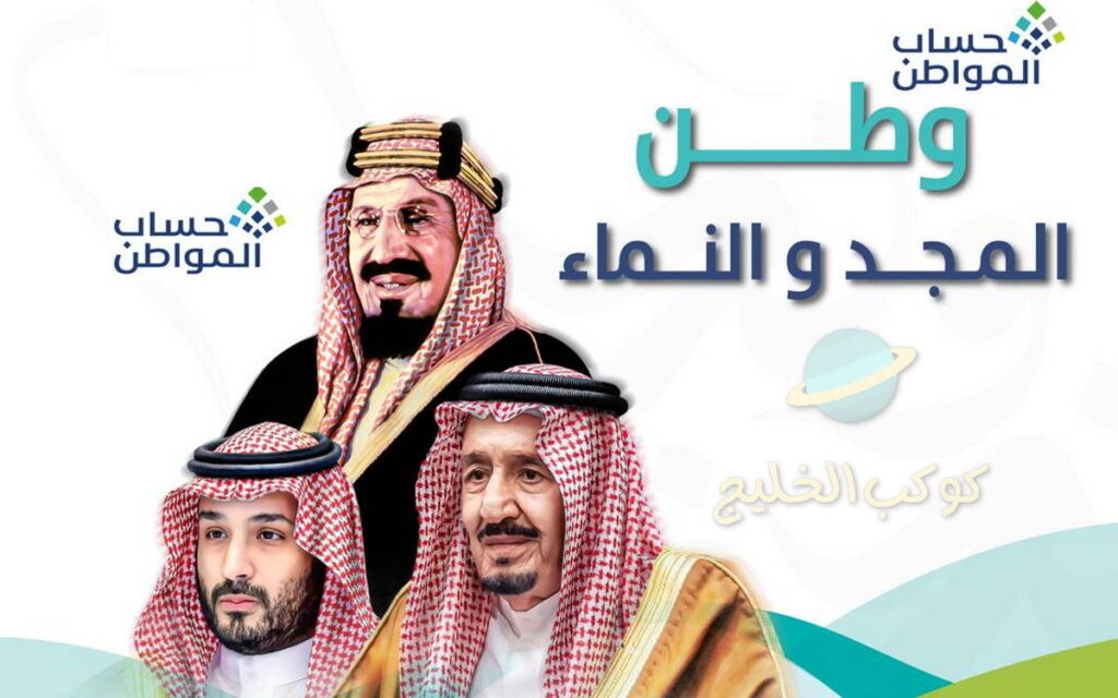 تمديد حساب المواطن والدعم الإضافي حتى نهاية 2024
