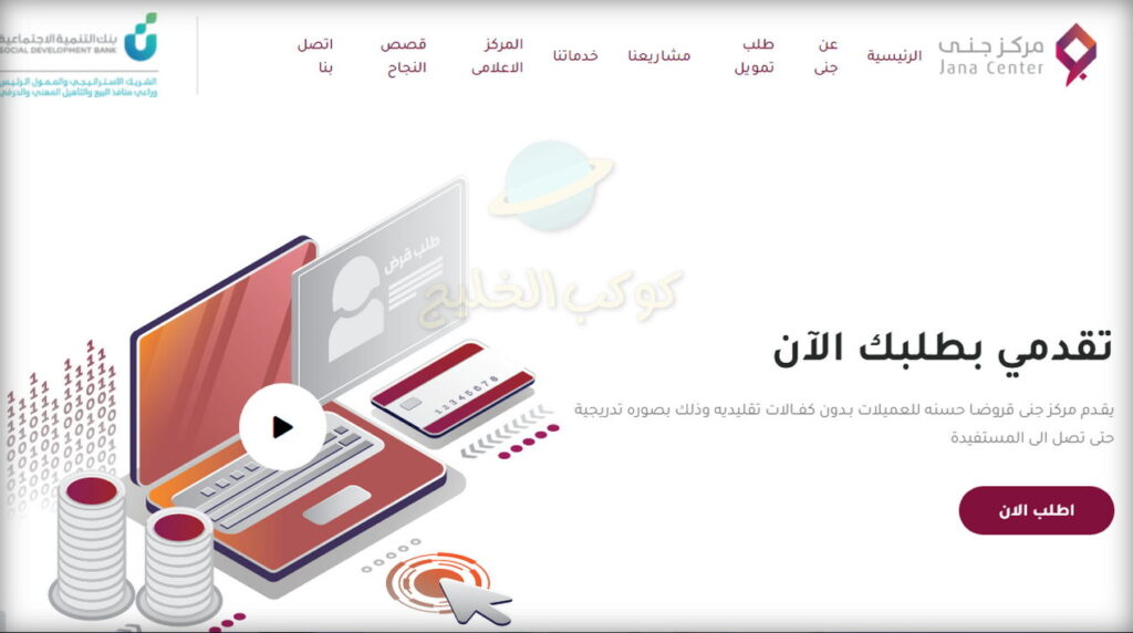قروض جنى للنساء | أهم أنواع التمويل، طريقة التقديم والشروط