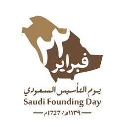 50+ اسئلة عن يوم التأسيس السعودي وحلها مع أسئلة نادرة عن الوطن السعودي