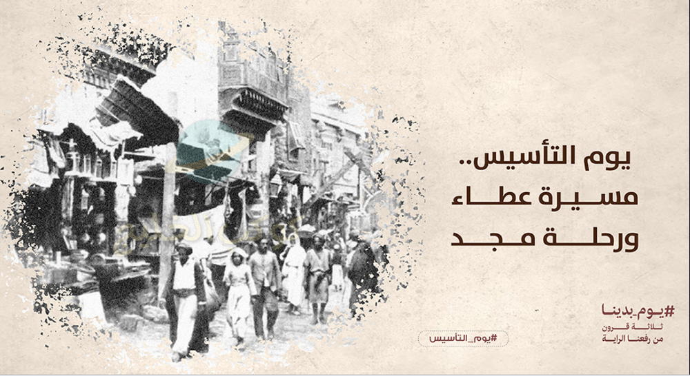 50+ اسئلة عن يوم التأسيس السعودي وحلها مع أسئلة نادرة عن الوطن السعودي