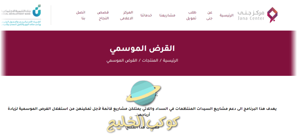 شروط قرض جني الموسمي