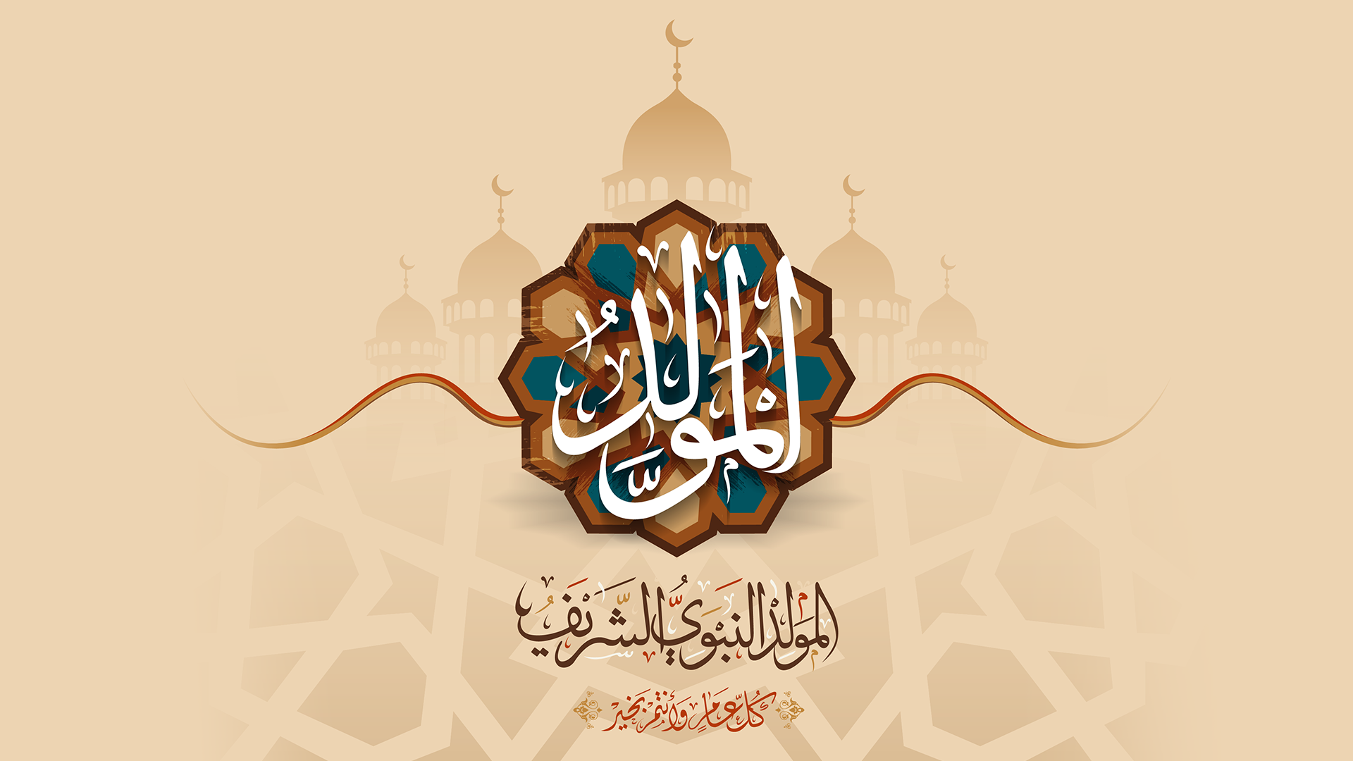أروع بوستات تهنئة بالمولد النبوي الشريف 1447-2025 .. فيسبوك، انستقرام، تويتر، سناب 